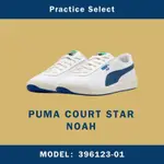 【台灣商家】NOAH X PUMA COURT STAR 396123-01