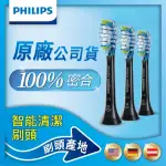 【PHILIPS 飛利浦】SONICARE DC SMART智能清潔刷頭三入組-黑HX9043/96