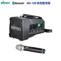 在飛比找PChome24h購物優惠-MIPRO MA-100 新型藍芽版 單頻道肩掛式迷你無線喊