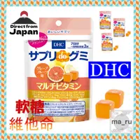 在飛比找蝦皮購物優惠-日本DHC 水果軟糖 多種維生素 西柚味