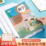 布書套 書套 自黏書套 書套 包膜 包書皮書套透明書本保護套小學一年級小學生包書紙16K書皮套PVC書膜三年級下冊A4書