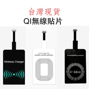 台灣現貨 磁吸貼片 QI 無線充電貼片 充電片 接收片 感應貼片 Type-c 蘋果 安卓 Microusb