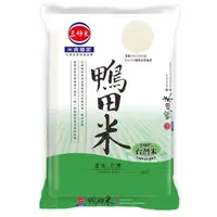 在飛比找森森購物網優惠-三好米 鴨田米1kg x２包 真空包裝 適合小家庭