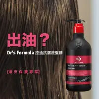 在飛比找PChome商店街優惠-吳依霖推薦控油洗髮 Dr's Formula控油抗屑洗髮精5