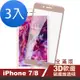 3入 iPhone 7 8 保護貼手機滿版軟邊碳纖維透明9H鋼化膜 iPhone7保護貼 iPhone8保護貼