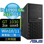 ASUS華碩WS720T商用工作站I9/64G/512G SSD+1TB/GT1030/WIN10/WIN11專業版/3Y