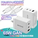 【NEXSON】65W氮化鎵 三孔1A2C 獨立通道快充組(附C TO C認證線 專用於IPHONE15PRO系列35W快充)