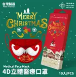 【聖誕節限量款】華淨 聖誕款成人醫用口罩 平面10片裝/4D立體10片裝 MERRY CHRISTMAS 聖誕節