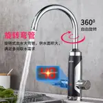 🚿壹湾现货 現貨速發🚿蘇泊爾 電熱水龍頭 冷熱水 速熱 即熱式 電加熱 家用熱水器 廚房冷熱水龍頭 速熱水龍頭 即熱式