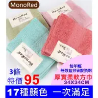 在飛比找蝦皮購物優惠-#媽媽豬的店  抹布   MonoRed曰本居家愛用方巾  