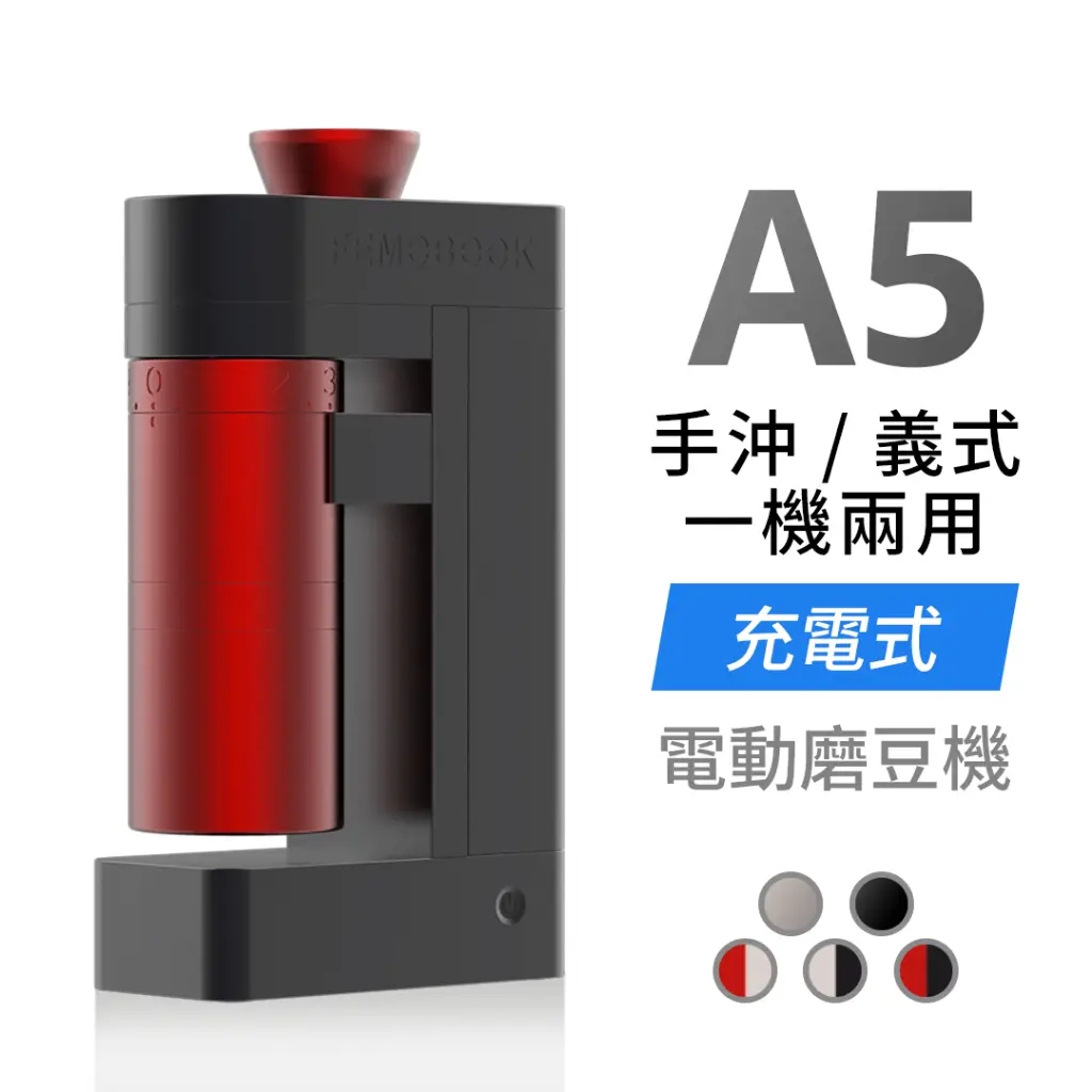 A68 磨 豆 機 Femobook A68 第二批次 r espresso