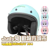 在飛比找momo購物網優惠-【EVO】Judy兔 動物方城市 成人 復古騎士帽(原廠 授