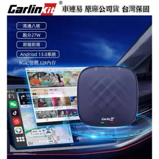 【空拍攝】 繁體中文 carlinkit AI BOX USB車載互聯盒 車連易 CPC200-Tbox(8+128G)