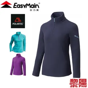 EasyMain 衣力美 女 三色 高效能輕暖休閒衫 Polartec 100 Micro 01EMS16068