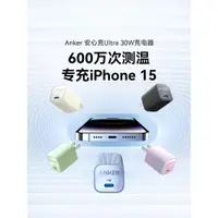 在飛比找ETMall東森購物網優惠-Anker安克Ultra安心充30W氮化鎵充電器PD快充適配