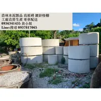 在飛比找蝦皮購物優惠-各尺寸井圈＆水井 花盆 工廠直營 浩林水泥製品