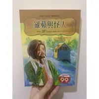 在飛比找蝦皮購物優惠-莫里斯 盧布朗 Maurice Leblanc《羅蘋與怪人》