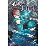 夜櫻家大作戰 3/権平ひつじ ESLITE誠品