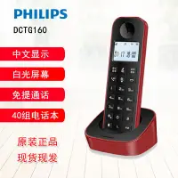 在飛比找蝦皮購物優惠-飛利浦DCTG160數字無繩電話機子母機大音量中文菜單辦公家