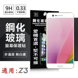 【愛瘋潮】99免運 現貨 螢幕保護貼 適用 Sharp AQUOS Z3 超強防爆鋼化玻璃保護貼 9H 螢幕保護貼 強化玻璃【APP下單最高22%點數回饋】