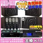 【金嗓】歡唱劇院超值組 K1A+BMB DAR-350HD4+JBL MK12+JBL MK10+ACT-343(免費到府安裝)