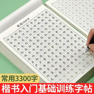 御寶閣高頻常用3300字楷書字帖入門基礎訓練硬筆兒童一年級練字帖小學生專用筆畫筆順正楷鋼筆書法成人臨摹練字本練習神器寫字全套