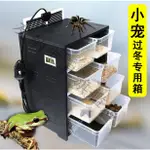 友納家具旗艦店：爬蟲保溫箱小爬寵飼養盒PVC角蛙烏龜蠍子蜘蛛守宮加熱繁殖寵物櫃