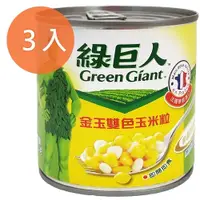 在飛比找Yahoo奇摩購物中心優惠-綠巨人金玉雙色玉米粒340g(3入)/組【康鄰超市】