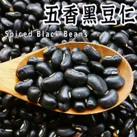 在飛比找蝦皮購物優惠-最新效期【五香青仁黑豆 】大黑豆 嘴饞零食 養生零食 零食 