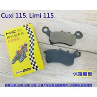 在飛比找蝦皮購物優惠-保羅機車 山葉 Cuxi 115.Limi 115. 副廠(