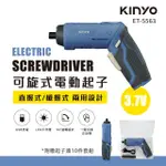 【KINYO】可旋式電動起子 3.7V(電動工具/電鑽/電動螺絲起子 ET-5563)