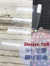 在飛比找Yahoo!奇摩拍賣優惠-ⓢ手機倉庫ⓢ 現貨出清 ( Desire728 ) HTC 