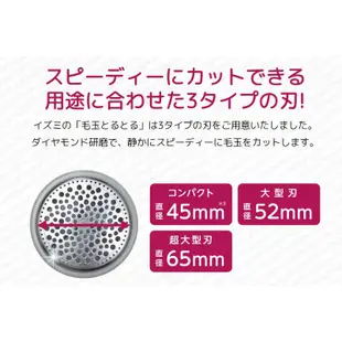 【52mm 電池式】日本 IZUMI 泉精器 除毛球機 大型刃 毛球 衣物 模式 兩色 KC-NB39