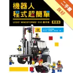 機器人程式超簡單：LEGO MINDSTORMS EV3動手作（專題卷）[二手書_良好]11316416744 TAAZE讀冊生活網路書店