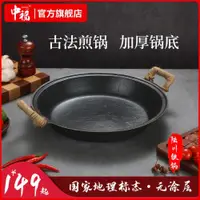 在飛比找ETMall東森購物網優惠-中福龜紋煎鍋雙耳加厚大烙餅鍋無涂層老式家用古法生鐵鑄鐵平底鍋