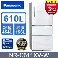 在飛比找PChome精選優惠-Panasonic國際牌 無邊框鋼板610公升三門冰箱NR-