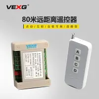 在飛比找樂天市場購物網優惠-門禁無線開關遙控器 12V/24V四路80米無線遙控開關 無