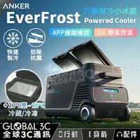 在飛比找樂天市場購物網優惠-Anker Everfrost Powered Cooler