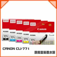 在飛比找Yahoo!奇摩拍賣優惠-【免比價】CANON CLI-771 Y黃色 原廠墨水匣 適
