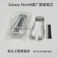 在飛比找ETMall東森購物網優惠-適用于三星Note8/9原裝筆芯Spen手寫筆筆尖TabS3