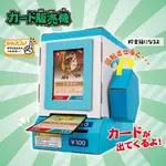 【HACOMO】智育遊戲 卡片販售機 卡片 WOW系列 DIY 日本製 組裝 紙模型 手作