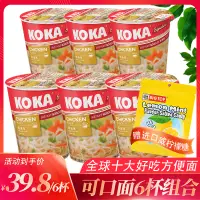 在飛比找淘寶網優惠-新加坡進口koka雞湯杯面海鮮味咖喱味便攜代餐方便麵70g*