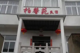 蘇州西山柏馨苑旅館Xishan Boxinyuan Hostel