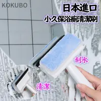 在飛比找樂天市場購物網優惠-大賀屋 日本 小久保 浴室磁磚清潔刷 玻璃海綿 玻璃刮刀 清
