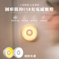 在飛比找蝦皮購物優惠-【台灣現貨】圓形LED磁吸感應燈 智能燈 圓形燈 磁吸式 感