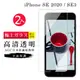 【日本AGC玻璃】 IPhone SE2/SE3 旭硝子玻璃鋼化膜 非滿版高清 保護貼 保護膜 -2入組