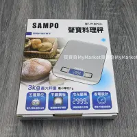 在飛比找Yahoo!奇摩拍賣優惠-SAMPO 聲寶 料理秤 (BF-Y1801CL) 液晶冷光