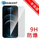 【Diamant】iPhone 12 Pro 非滿版9H防爆鋼化玻璃貼