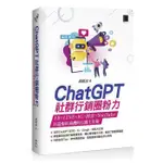 《度度鳥》CHATGPT社群行銷圈粉力：FB×LINE×IG×抖音×YOUTUBE，打│博碩文化│胡昭民│定價：680元