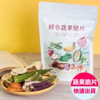 在飛比找蝦皮商城優惠-【小旭山脈】綜合蔬果脆片1入(150g/包)